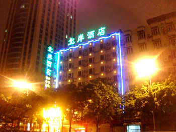 重庆北岸酒店