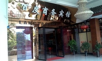 温江百度商务宾馆