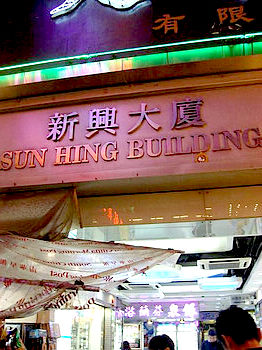 香港米易商务宾馆