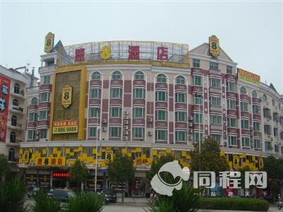 速8酒店宁德霞浦国谊店