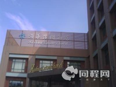 杭州海华休闲酒店图片外观