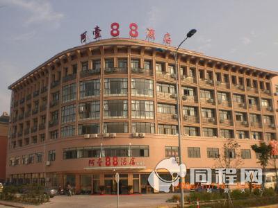 杭州萧山阿壹88酒店