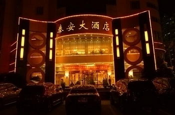 温州苍南泰安大酒店