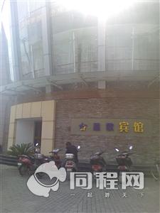 上海星欧宾馆图片酒店外观[由15996mklxut提供]