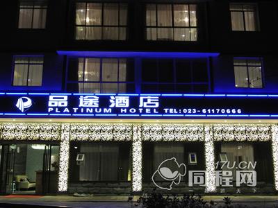 重庆武隆仙女山品途酒店图片外观