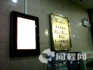 北京龙泉湖酒店图片大厅[由13816qkpyxx提供]