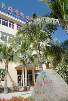 三亚海星椰林度假酒店