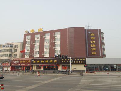 郑州鑫泰快捷酒店
