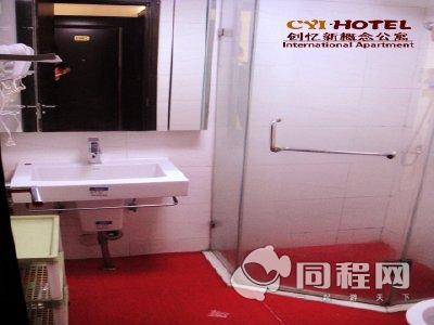 广州创忆新概念酒店公寓（马赛店）图片洗手间