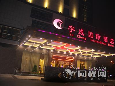 长沙宇成国际酒店