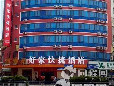 上海好家快捷酒店（西藏北路店）图片外观