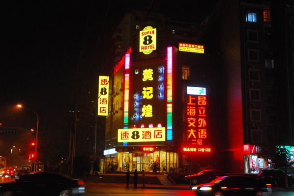 速8酒店北京草桥店
