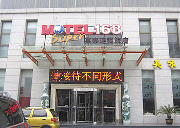 莫泰168淮南火车站店