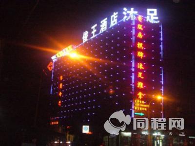 广州俊王连锁酒店（番禺钟村分店）图片外观