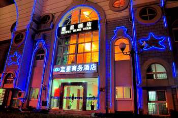 上海蓝星商务酒店