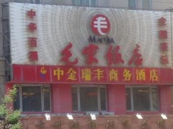 毛家饭店北京太平桥店
