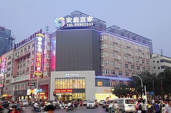 郑州安庭宜家酒店