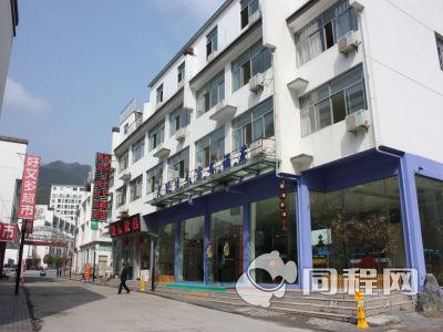 黄山天语生态商务酒店
