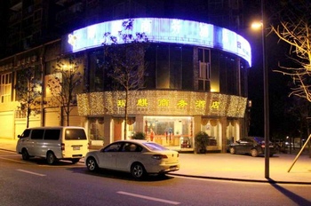 重庆瑞麒商务酒店