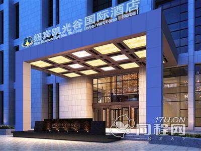 武汉纽宾凯光谷国际酒店图片酒店大堂外观