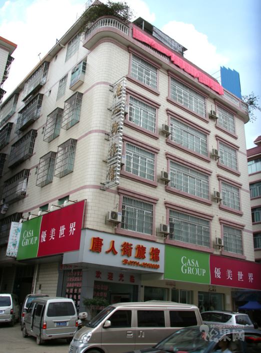 武鸣县唐人街旅馆