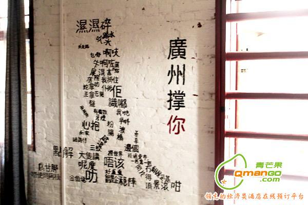 粤语墙涂鸦