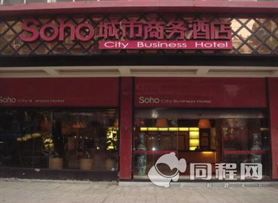 南昌SOHO城市商务酒店图片外观