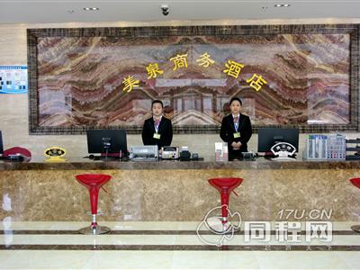 北京美泉商务酒店图片大厅