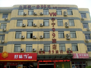 宁波宇宁宾馆