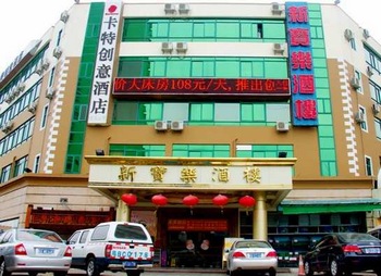 深圳卡特创意酒店
