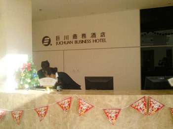 天津巨川商务酒店