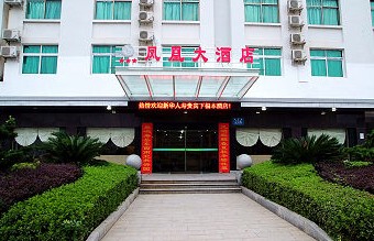 衡阳凤凰大酒店