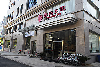 南苑E家酒店(北京王府井店)