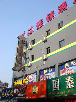 清沐连锁酒店(南京大桥南路店)