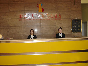 北京豪庭快捷商务酒店