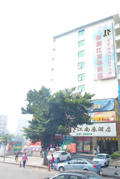 深圳江南春酒店