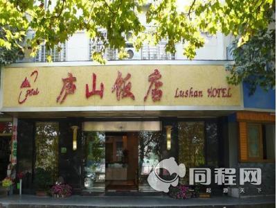 九江庐山饭店