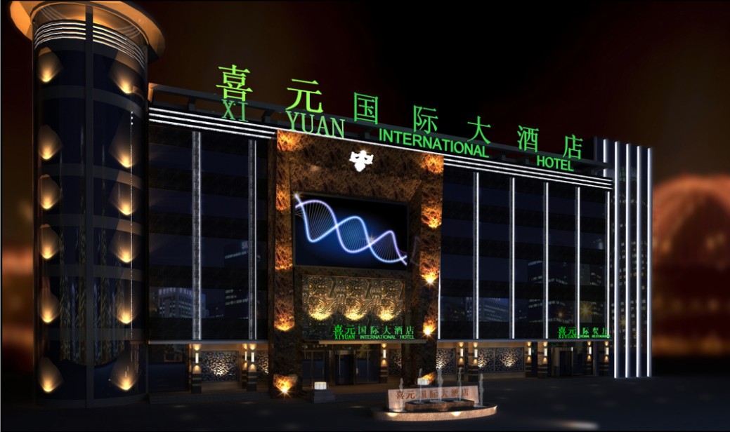 蚌埠喜元国际大酒店