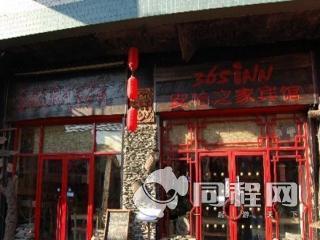 北京安怡之家宾馆（前门店）图片外观