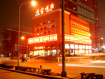 北京将台艺宫酒店(原北京将台酒店)