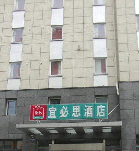 镇江宜必思酒店