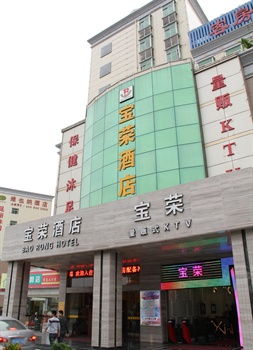 深圳观澜宝荣商务酒店