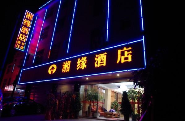 昆明湘缘酒店