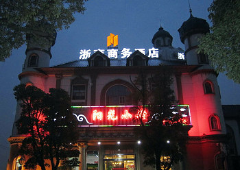 苏州浙商商务酒店