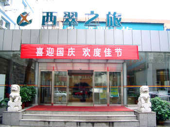 北京西翠之旅连锁宾馆白纸坊店（天健宾馆）