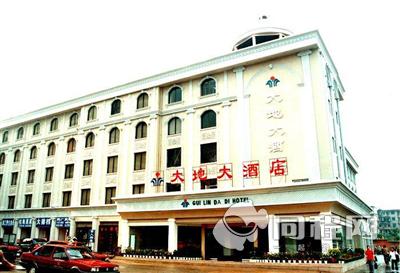 桂林大地大酒店图片外观