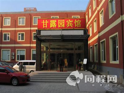 北京甘露园宾馆图片外观