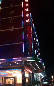 温州东方宾馆