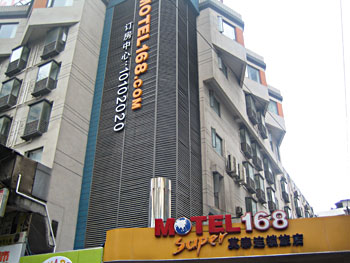 莫泰168南京新街口明瓦廊店