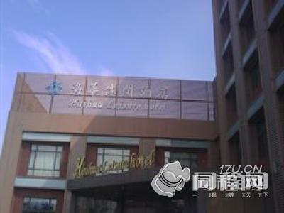 杭州海华休闲酒店图片外观